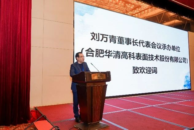 ?鎂、鋁、鈦合金先進(jìn)表面處理技術(shù)及其應(yīng)用高峰論壇在合肥圓滿落幕！